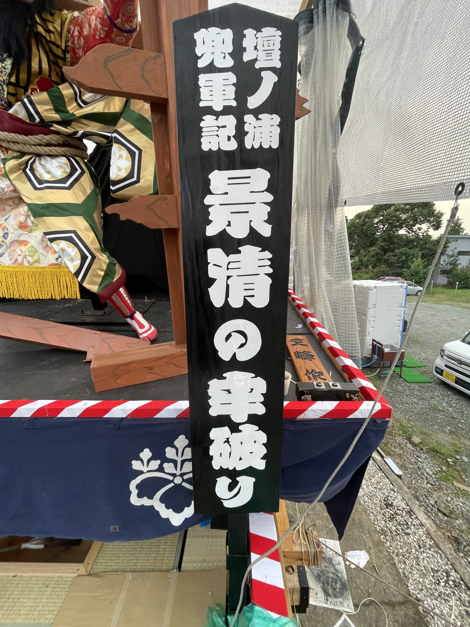西勝楽町若者さま
