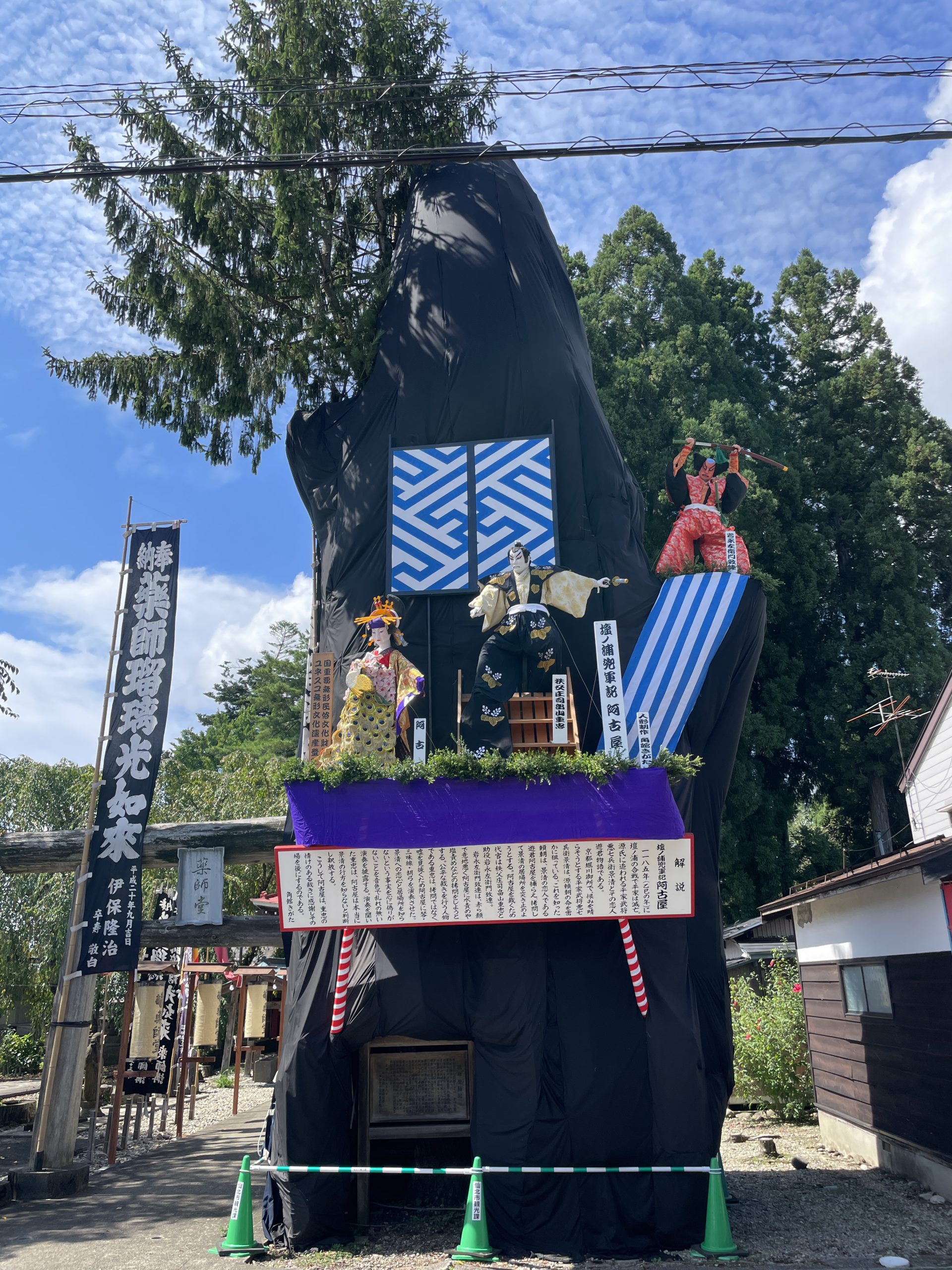 成就院薬師堂大置山